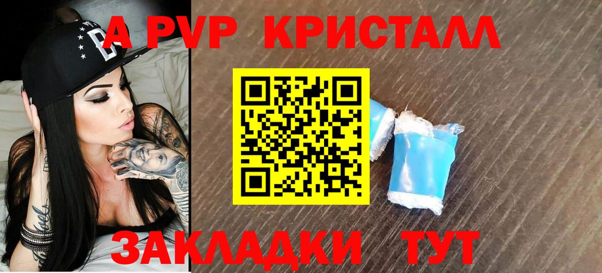 A-PVP СК КРИС  Вход с VPN  Ялуторовск  A-PVP кристаллы 