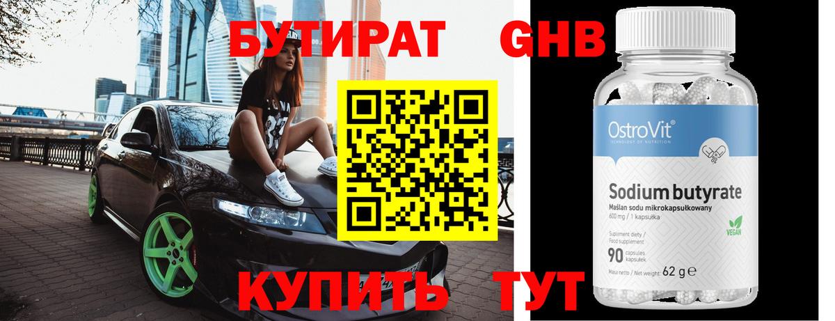 БУТИРАТ  Вход с VPN  Ялуторовск  БУТИРАТ BDO 
