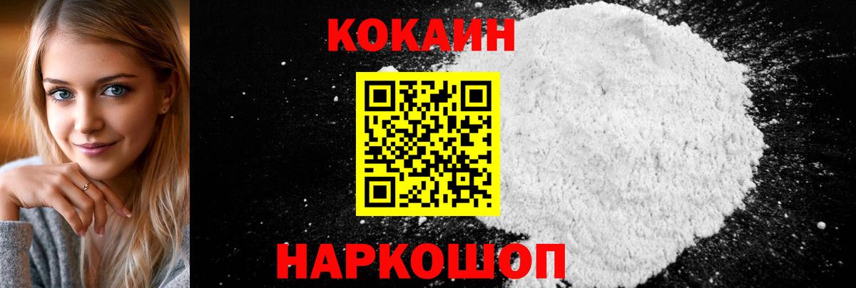 Кокаин 97% Ялуторовск