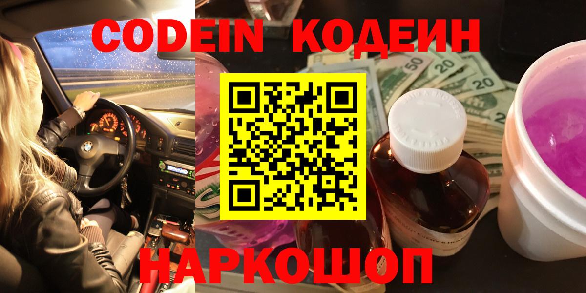 что такое наркотик  Вход с VPN  Codein Purple Drank  Ялуторовск  Кодеин напиток Lean (лин) 
