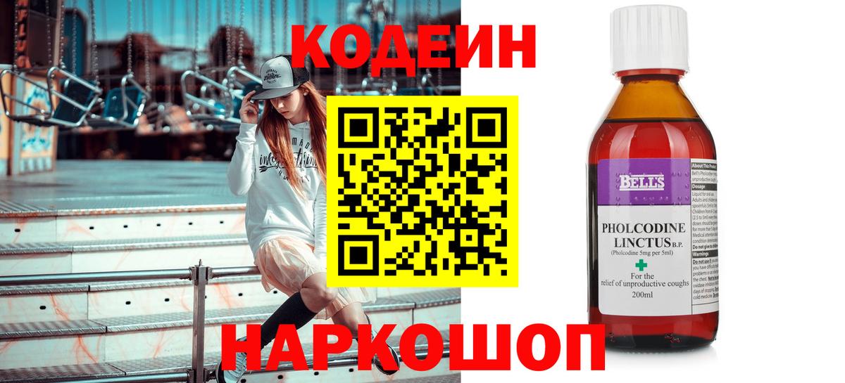 Кодеин напиток Lean (лин) Ялуторовск
