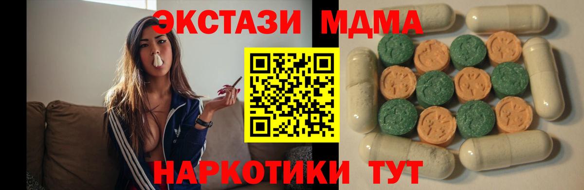 Ялуторовск  ЭКСТАЗИ MDMA  Ecstasy  Ecstasy таблы  Вход с VPN 