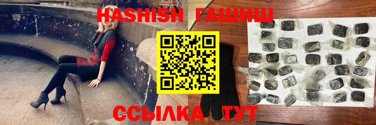 Гашиш hashish  Вход с VPN  ГАШ  Ялуторовск  ГАШ гарик 