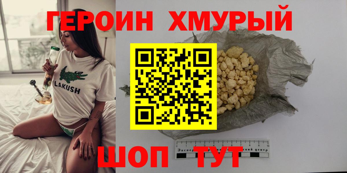 Героин афганец Ялуторовск