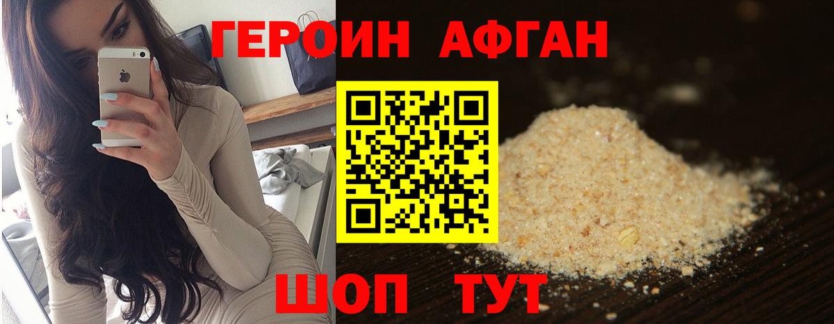 Ялуторовск  Героин афганец  Вход с VPN 