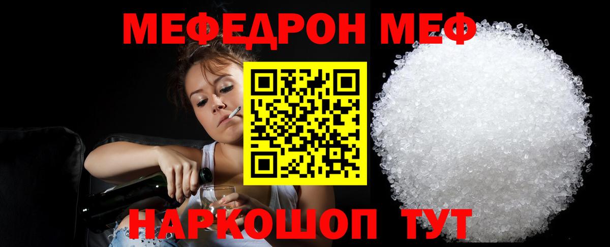 Мефедрон мука Ялуторовск