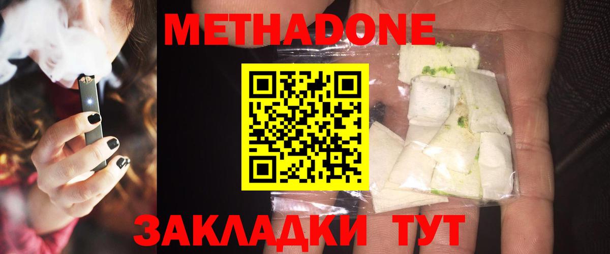 МЕТАДОН VHQ Ялуторовск