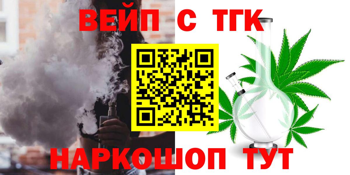 Ялуторовск  Дистиллят ТГК вейп  Дистиллят ТГК концентрат  хочу наркоту  Вход с VPN 